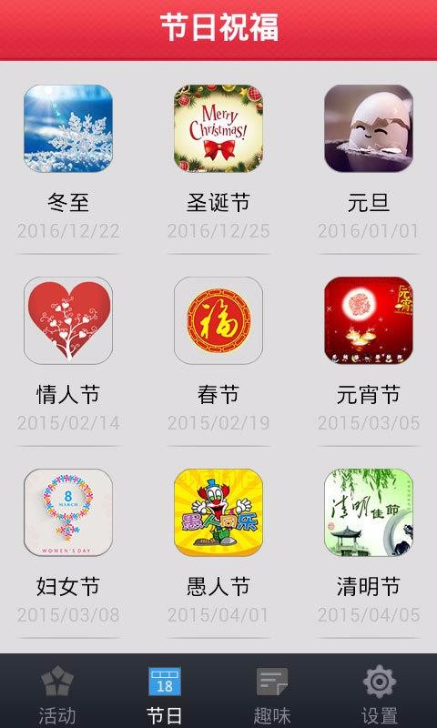 2015年節(jié)日祝福大全(3)