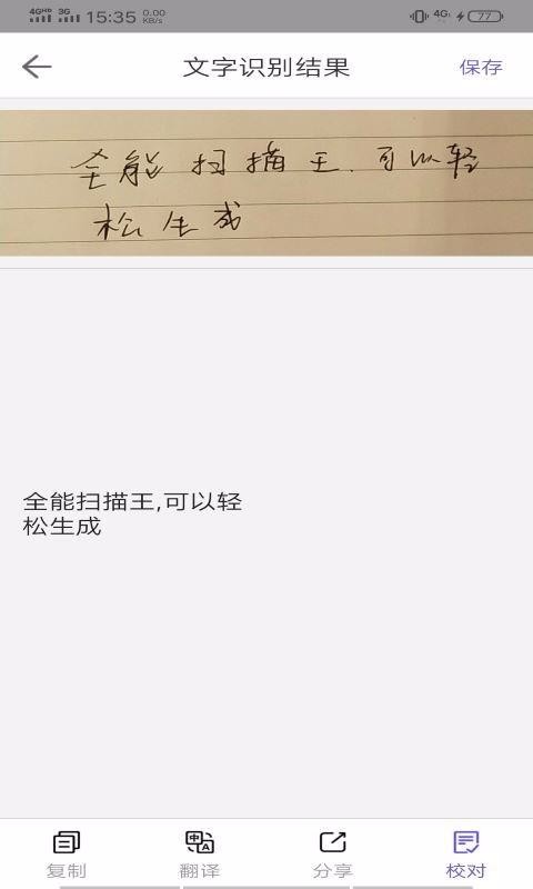 全能掃描王OCR(3)