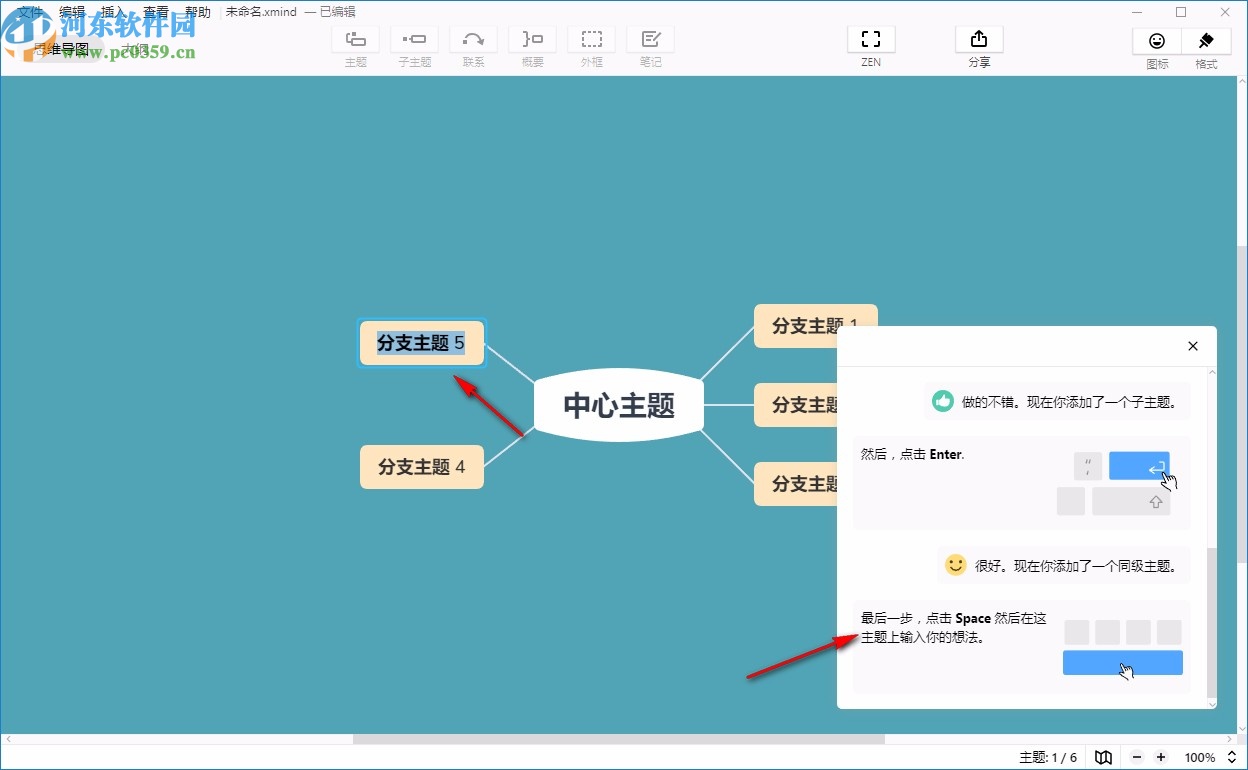 xmind2020破解版