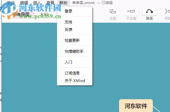 xmind2020破解版