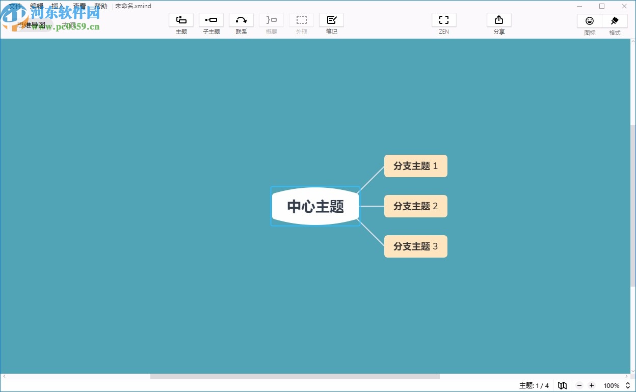 xmind2020破解版