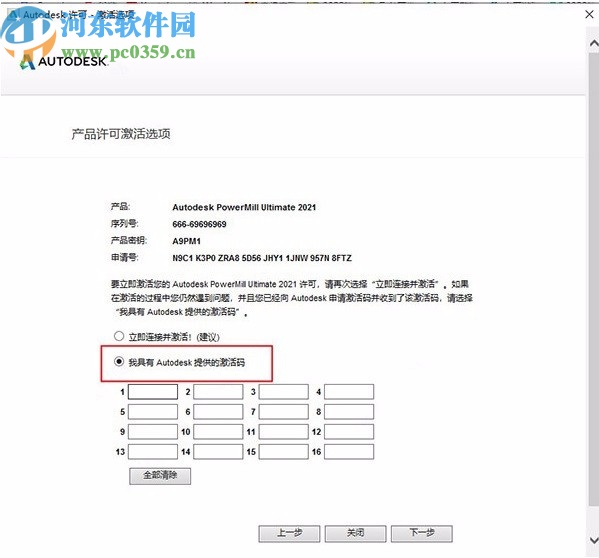 powermill ultimate 2021注冊(cè)機(jī)