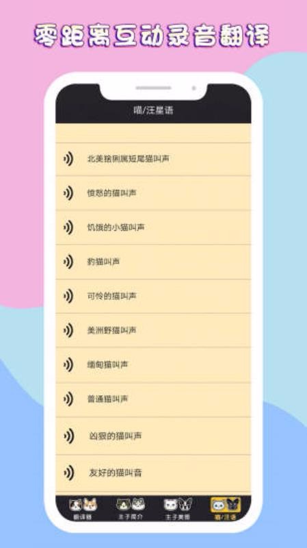 人狗交流器貓語翻譯(3)