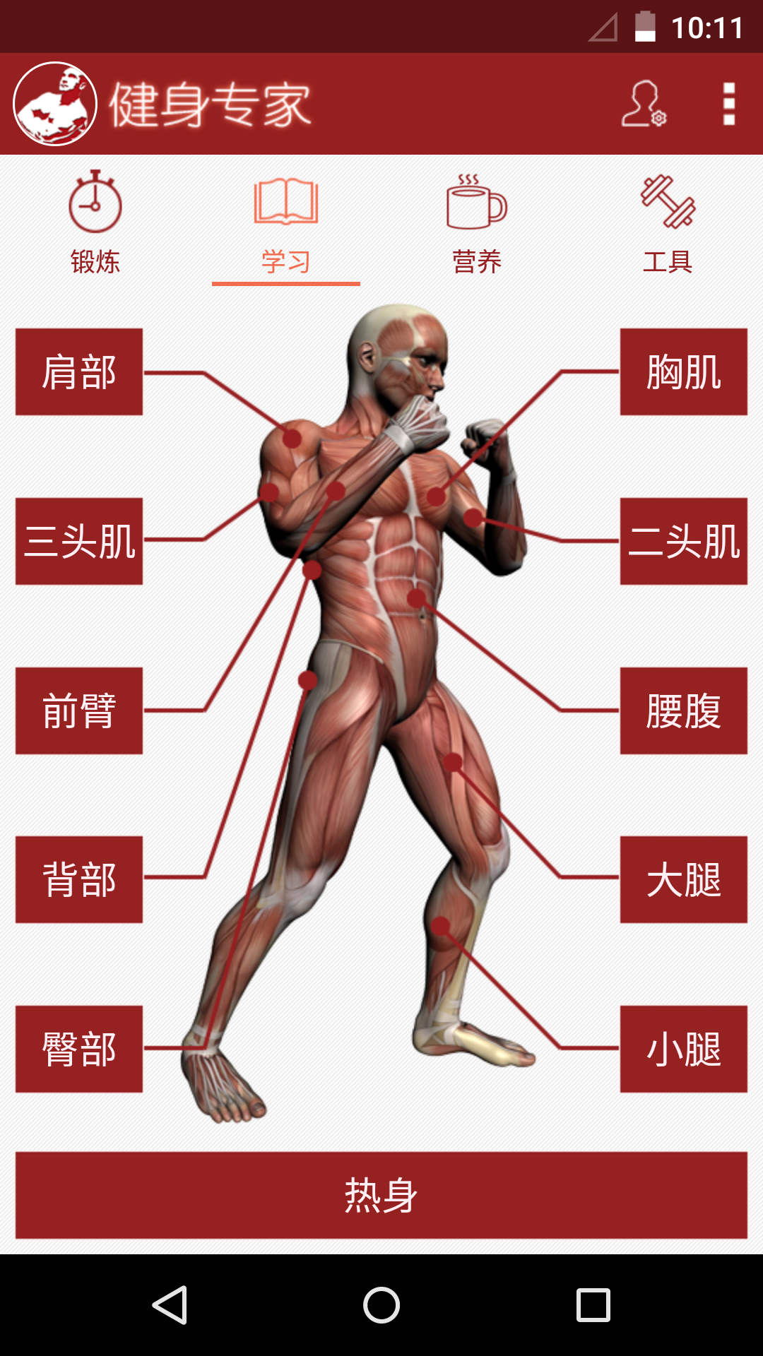 健身專家(3)