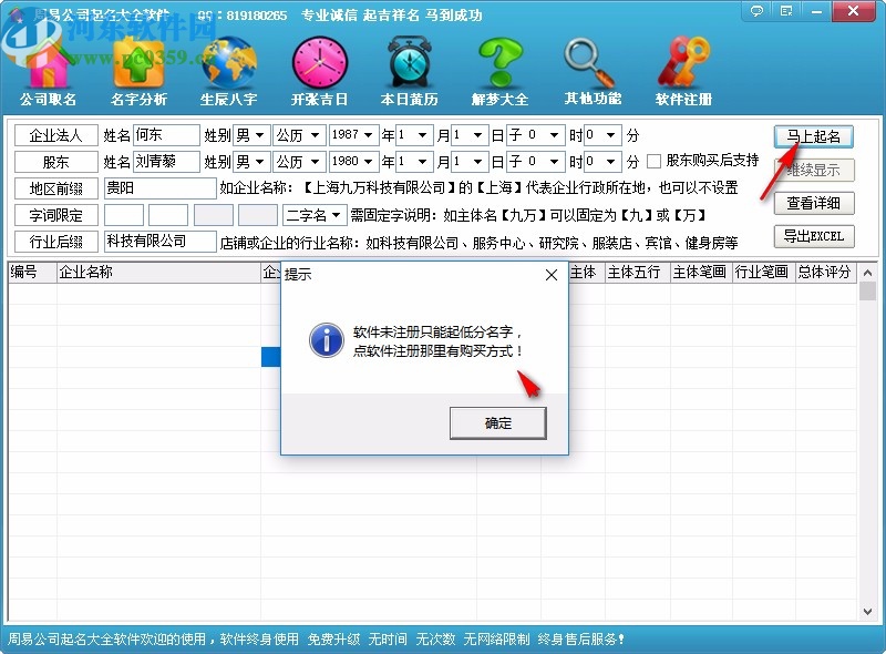 周易公司起名大全軟件
