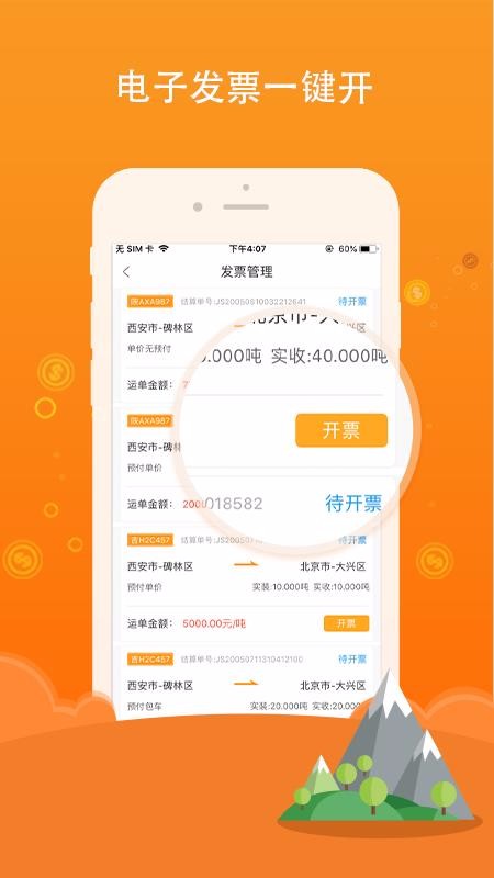 運(yùn)是滴貨主(3)