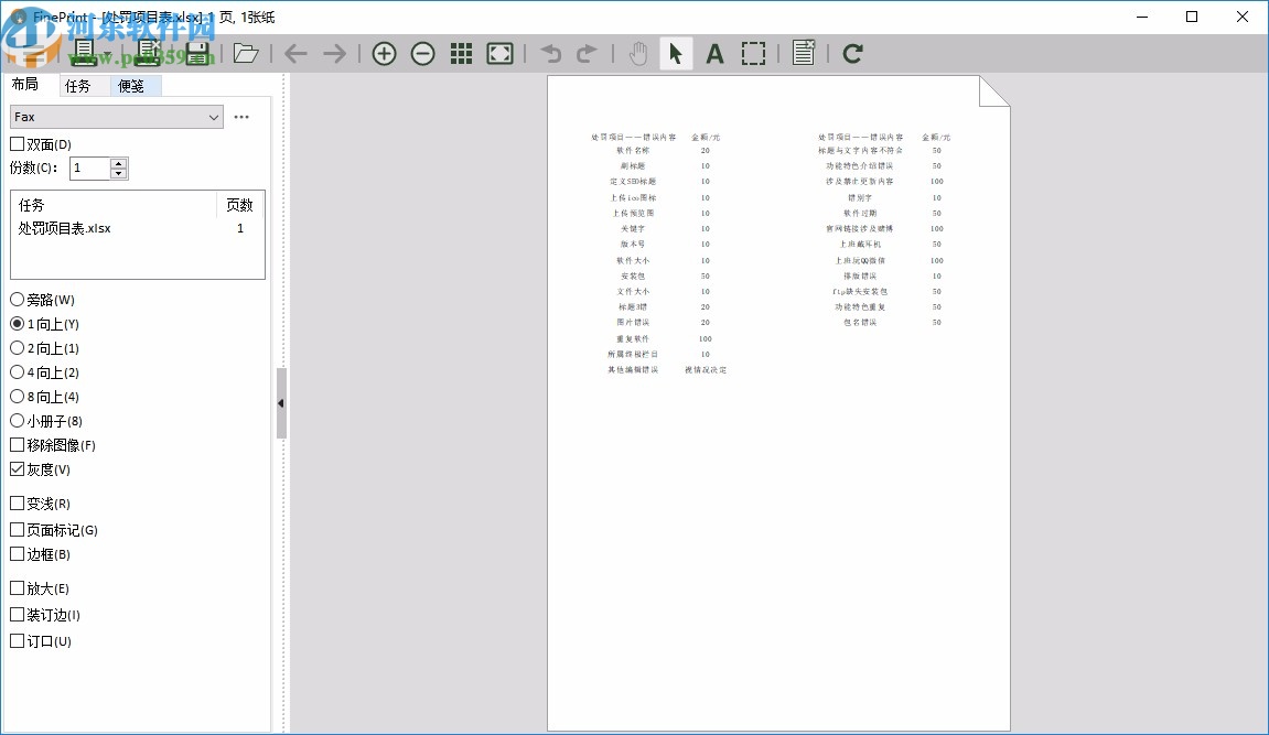 fineprint10 64位中文破解版