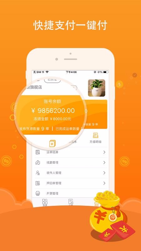 運(yùn)是滴貨主(1)