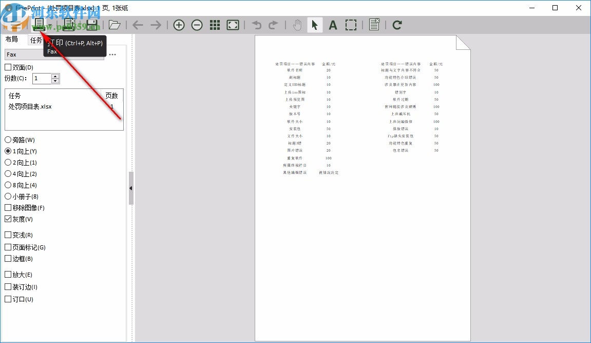 fineprint10 64位中文破解版