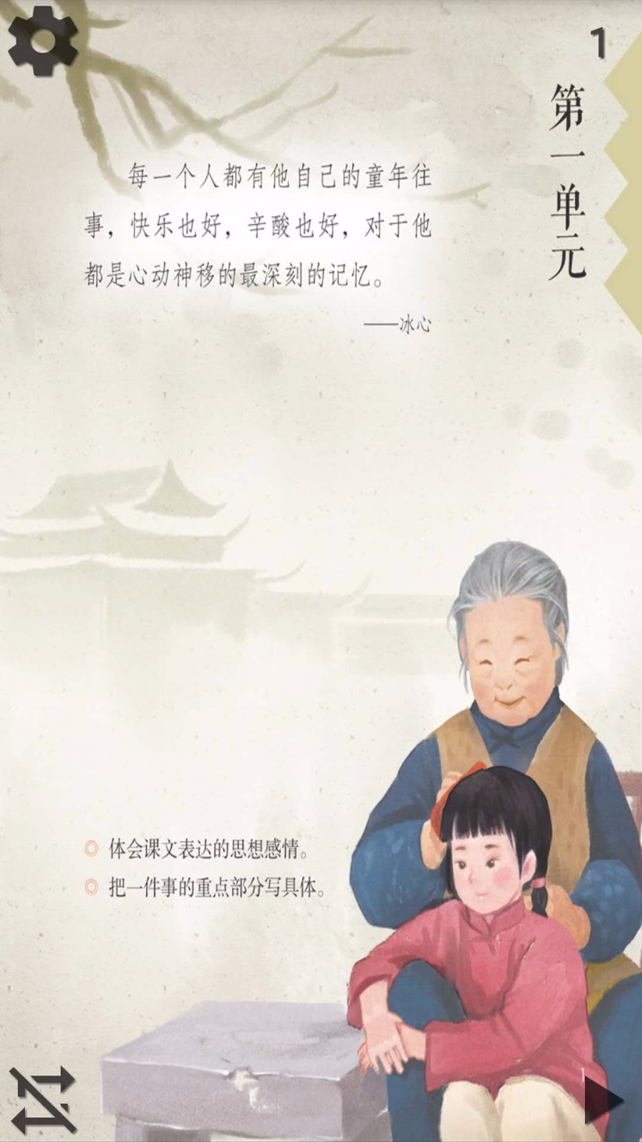 小學(xué)語文五年級下(1)