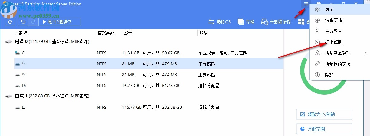 easeus partition master中文破解版