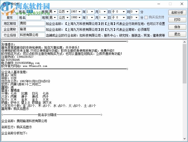 周易公司起名大全軟件