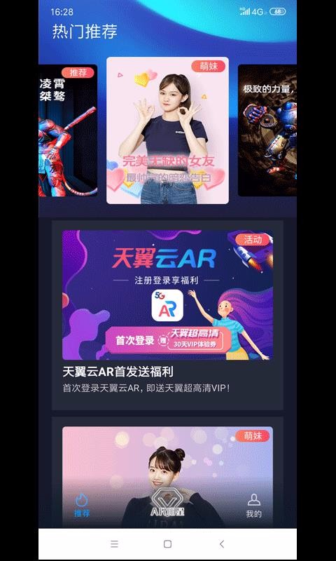 天翼云AR(2)