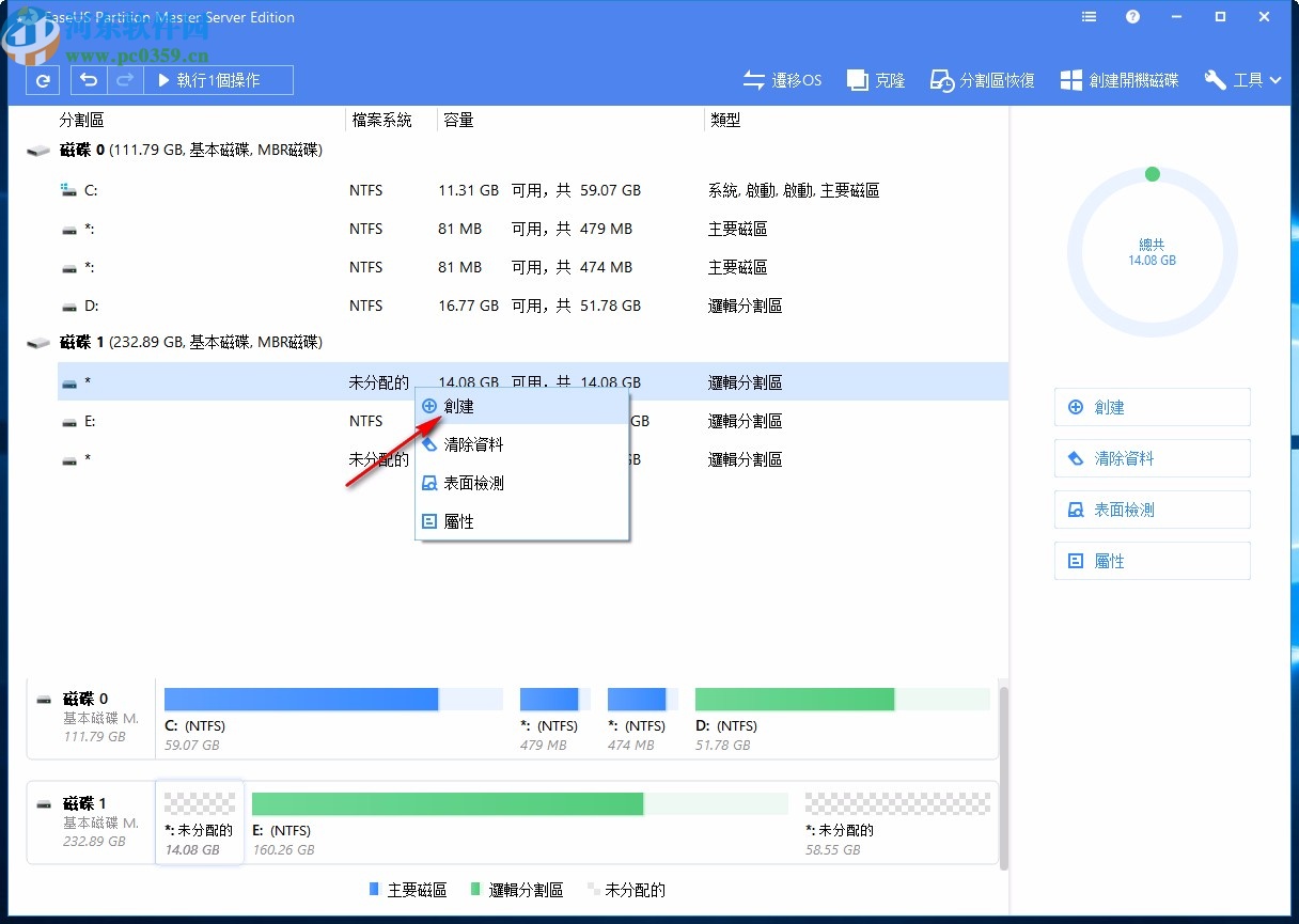 easeus partition master中文破解版