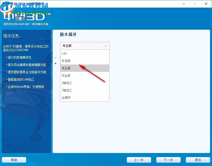 中望3D 2020注冊機